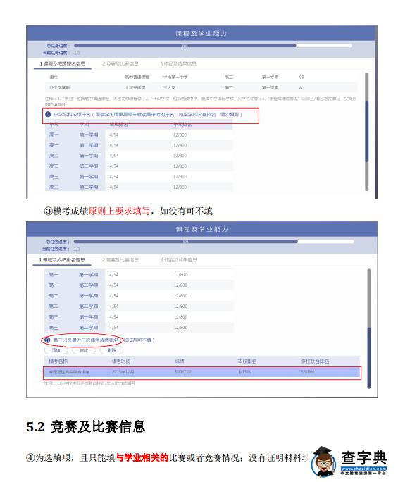 北京外国语大学2016综合评价招生报名系统说明