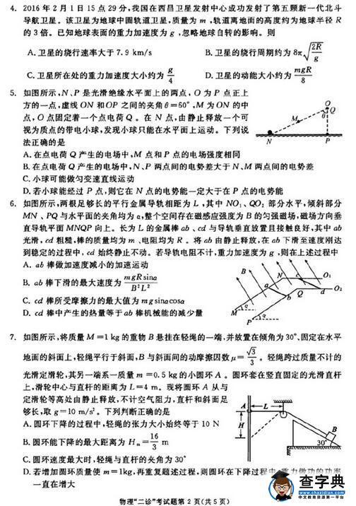 2016成都二诊物理试题及答案