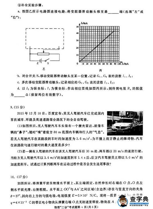 2016成都二诊物理试题及答案