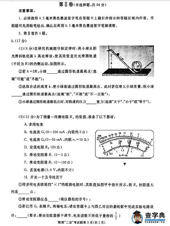 2016成都二诊物理试题及答案