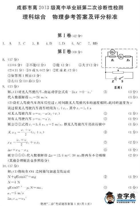 2016成都二诊物理试题及答案