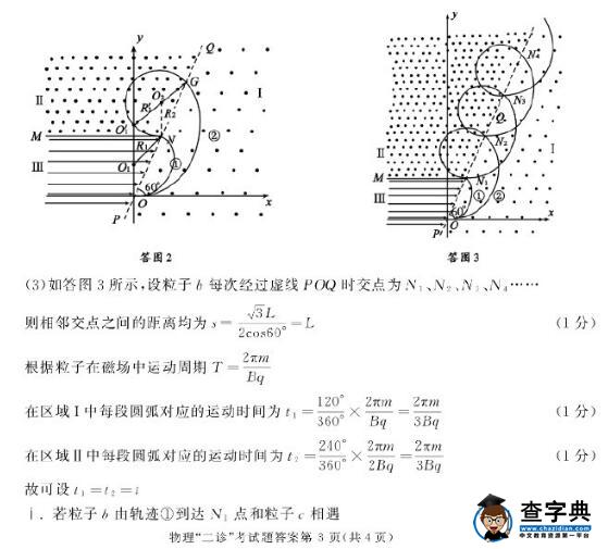 2016成都二诊物理试题及答案