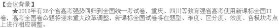 2016年重庆四川高考使用新课标全国II卷