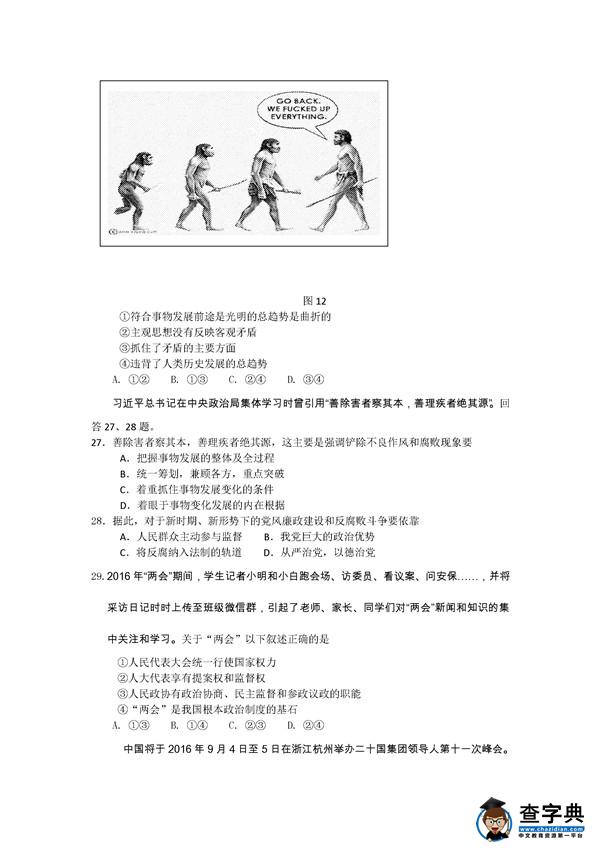 2016北京市顺义区高三一模政治试题及答案