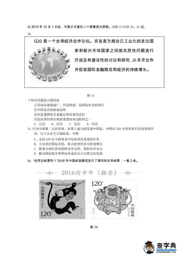 2016北京市顺义区高三一模政治试题及答案