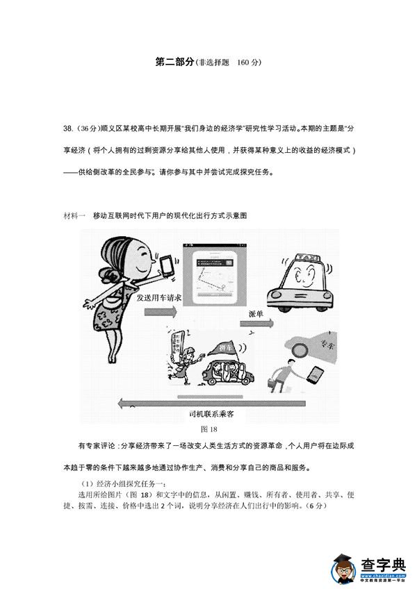 2016北京市顺义区高三一模政治试题及答案
