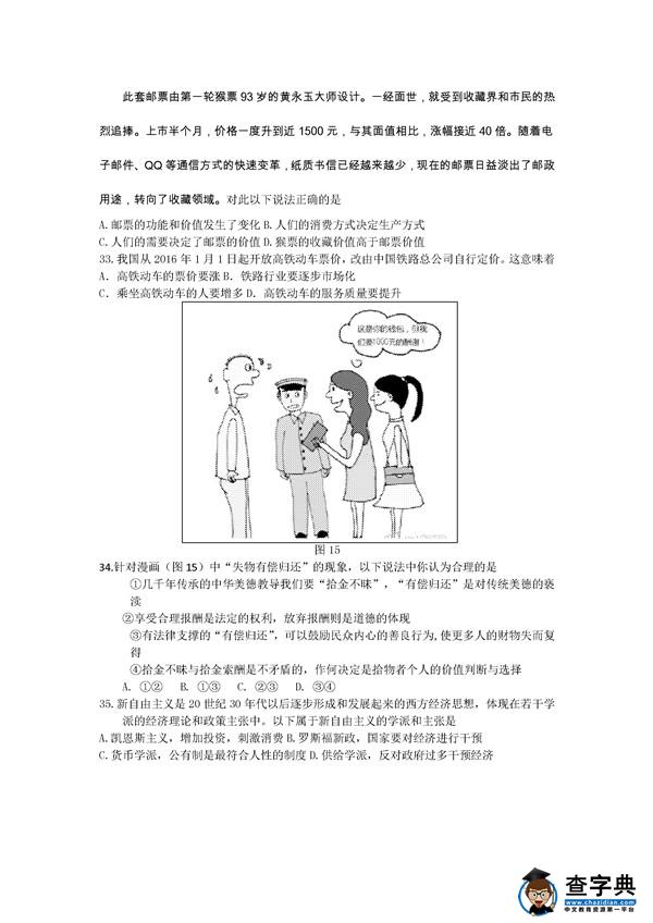 2016北京市顺义区高三一模政治试题及答案