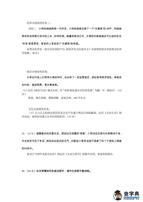 2016北京市顺义区高三一模政治试题及答案