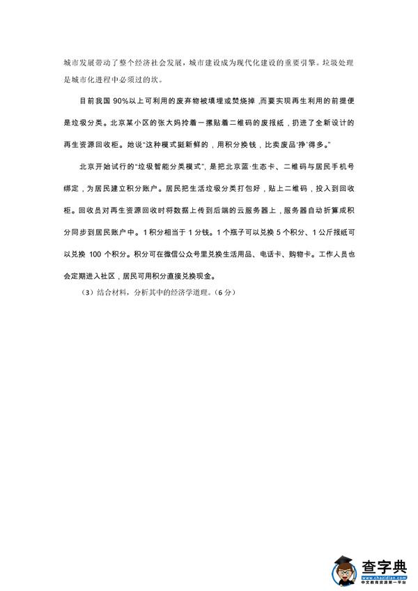 2016北京市顺义区高三一模政治试题及答案