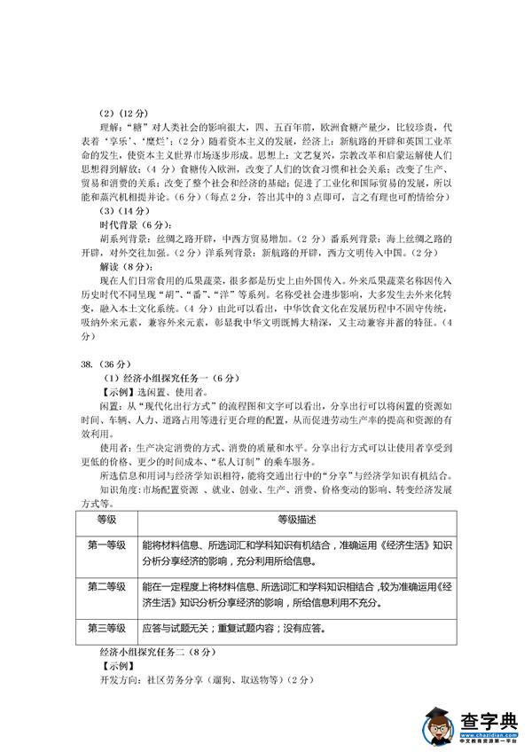 2016北京市顺义区高三一模政治试题及答案