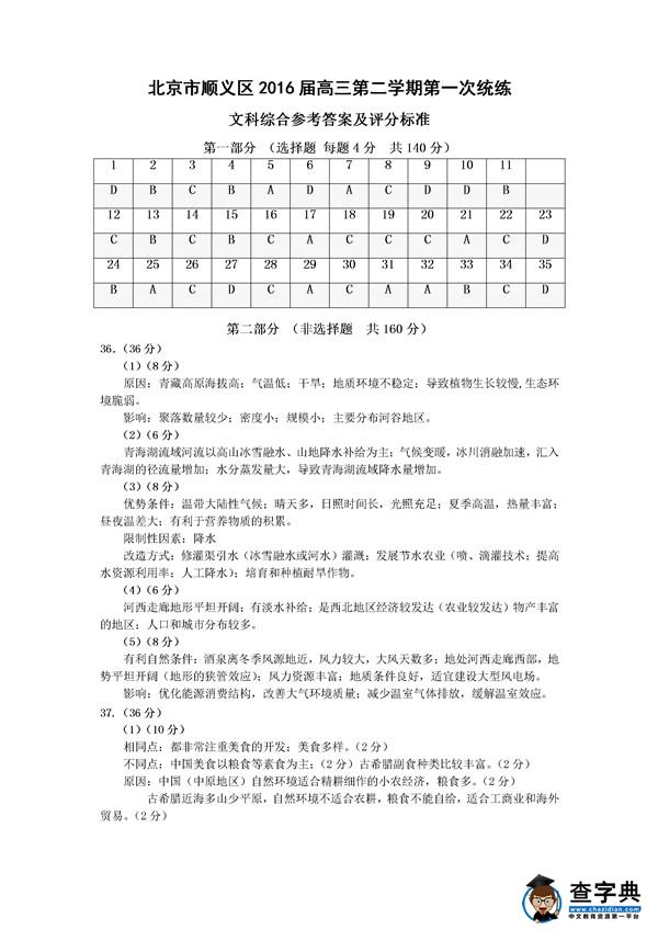 2016北京市顺义区高三一模政治试题及答案