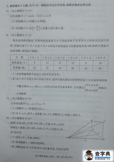 2016北京顺义区高三一模文科数学试题及答案