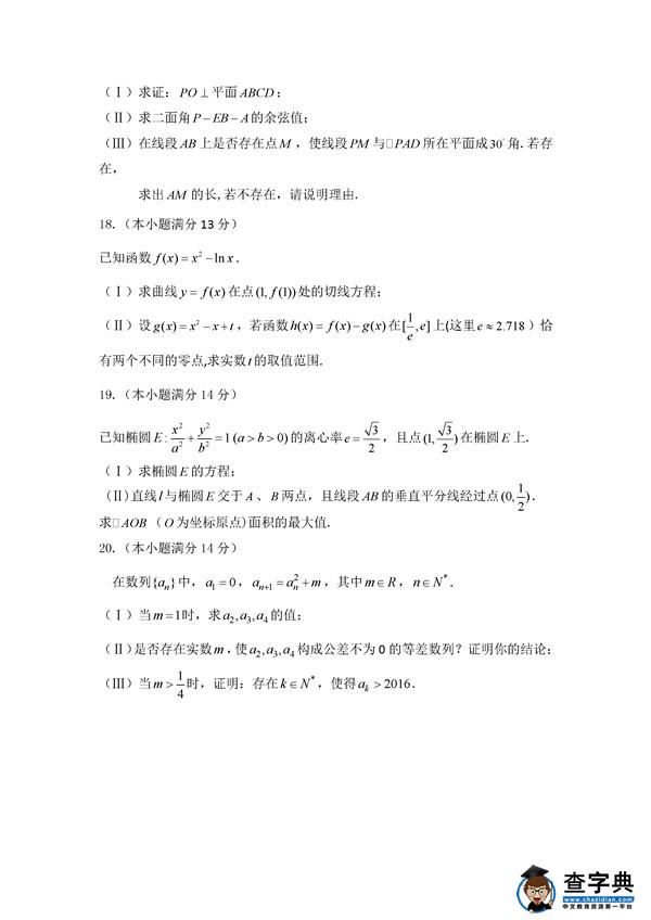 2016北京顺义区高三一模理科数学试题及答案