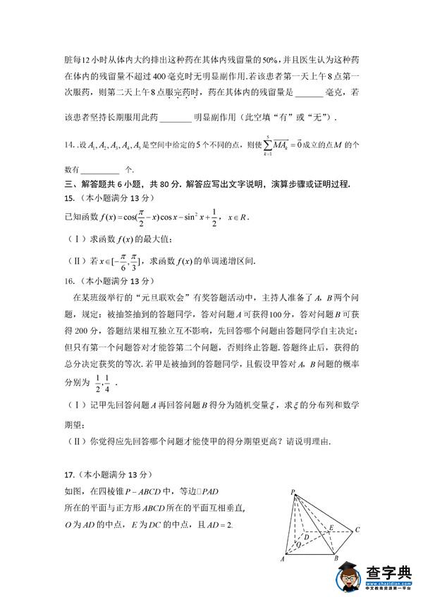 2016北京顺义区高三一模理科数学试题及答案