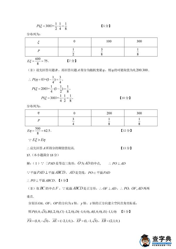 2016北京顺义区高三一模理科数学试题及答案