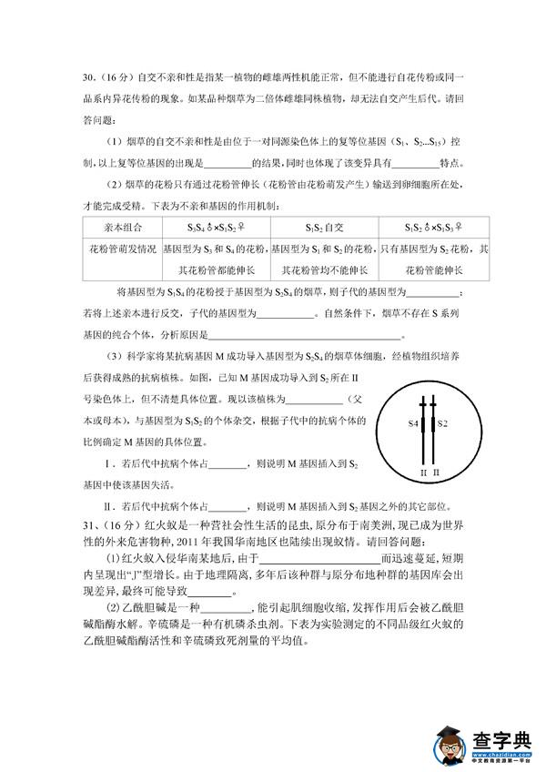 2016北京房山高三一模生物试题及答案