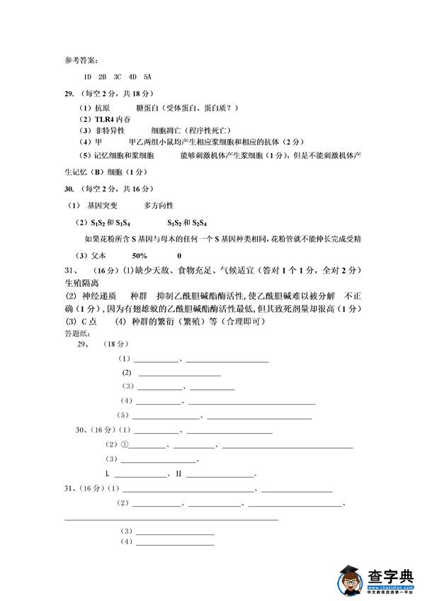 2016北京房山高三一模生物试题及答案