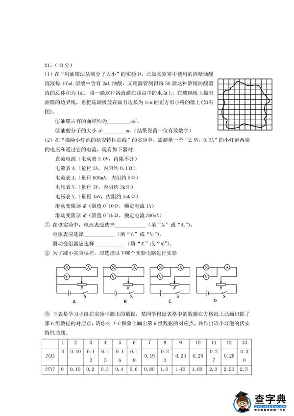 2016北京房山高三一模物理试题及答案