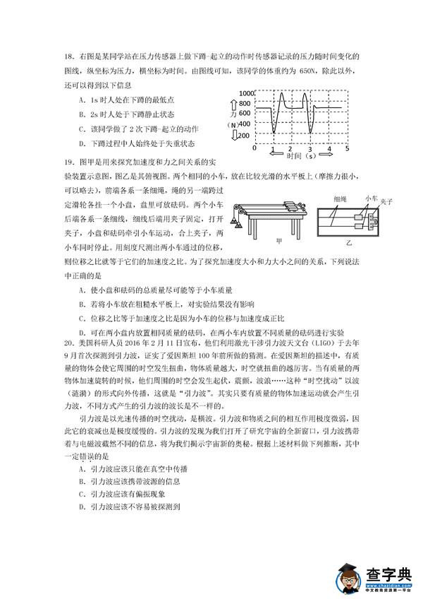 2016北京房山高三一模物理试题及答案