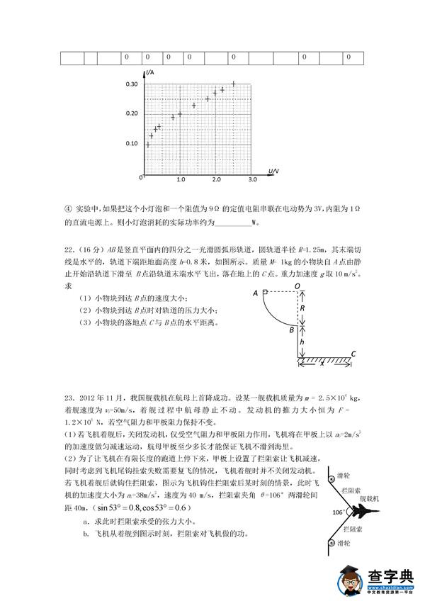 2016北京房山高三一模物理试题及答案