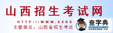 山西招生考试网 2016年山西夏季会考报名官网.png