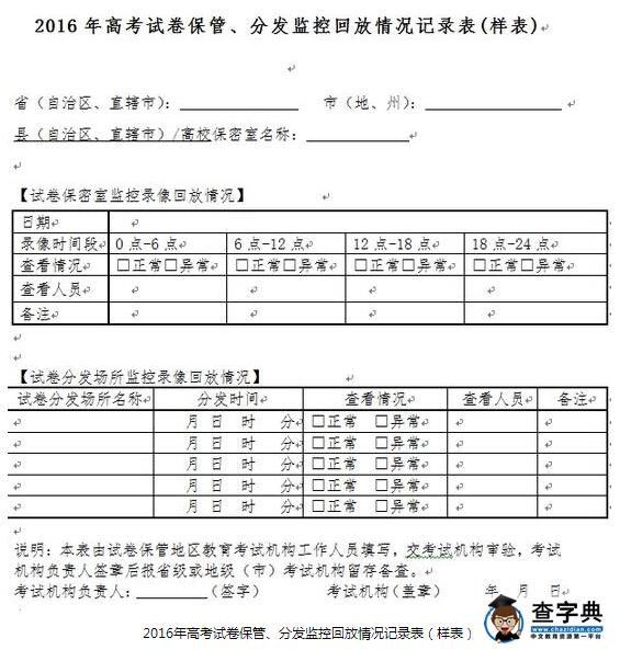 教育部2016年高考考务工作规定原文