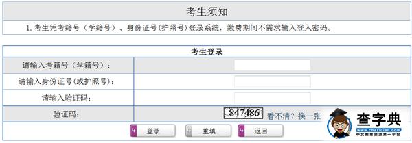 山东2016年高中学业水平考试网上缴费入口