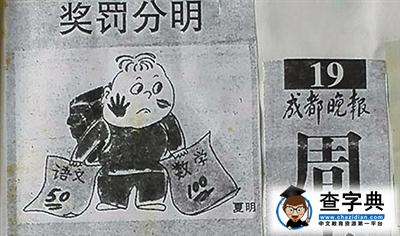 《奖罚分明》