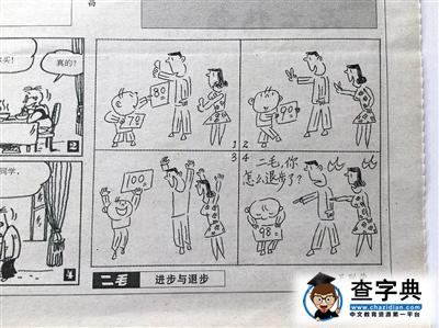 《待遇不同》