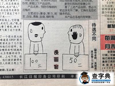 《待遇不同》