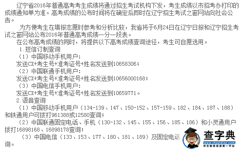 2016辽宁高考成绩查询入口(辽宁教育考试院)