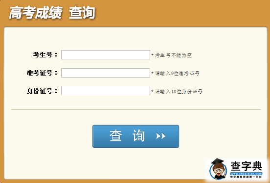 四川省教育考试院：四川2016高考成绩查询入口