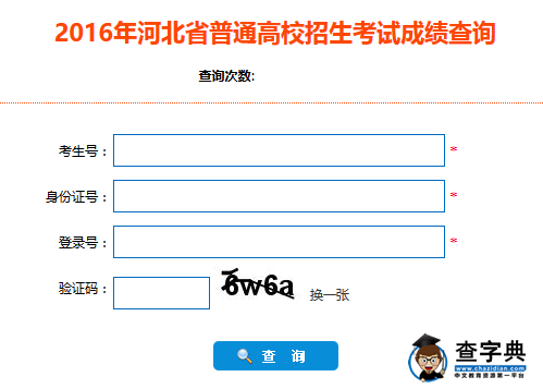 河北高考查分