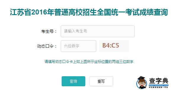 江苏2016高考分数查询入口二