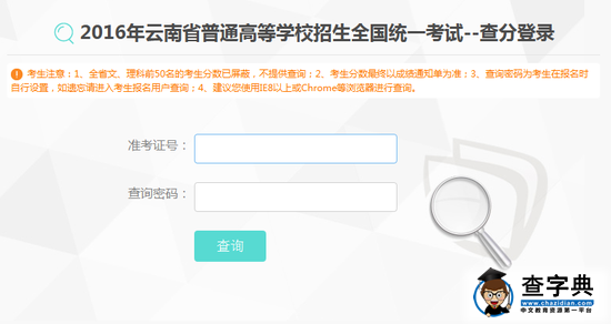 云南高考查分