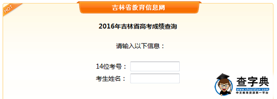 吉林高考查分