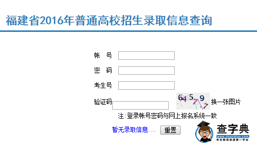福建2016高考录取查询入口(福建省教育考试院)