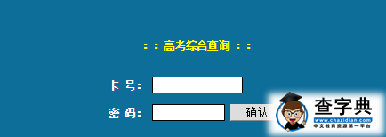青海2016高考录取查询入口(青海招考信息网)