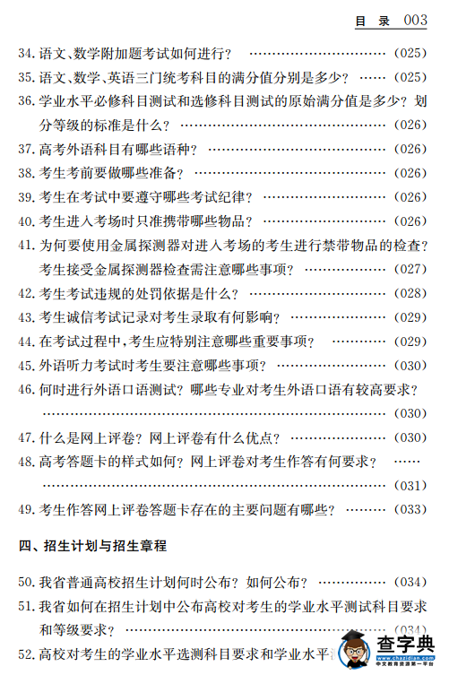 2016江苏报考指南：招生百问