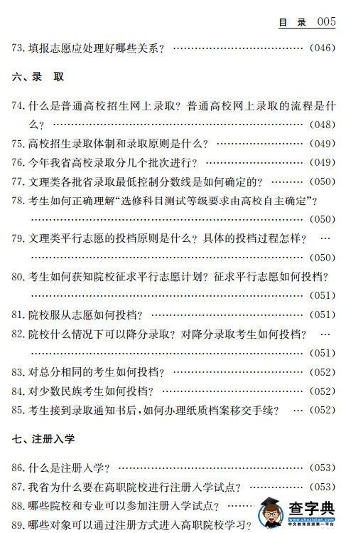 2016江苏报考指南：招生百问