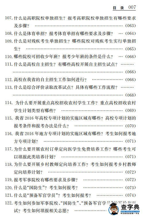 2016江苏报考指南：招生百问