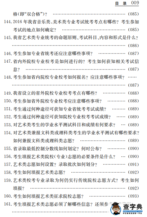 2016江苏报考指南：招生百问