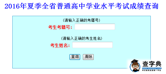 山东省普通高中学业水平考试成绩