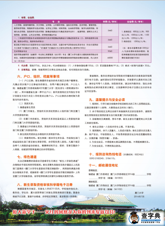 厦门大学2016级本科生入学须知