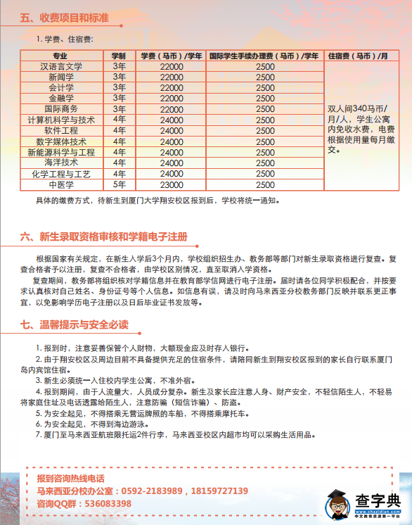 厦门大学马来西亚分校2016级本科生入学须知