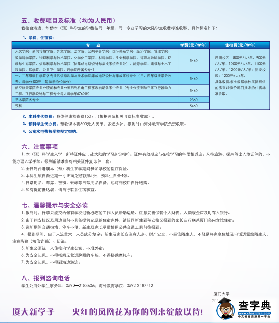 厦门大学2016级台港澳侨新生入学须知