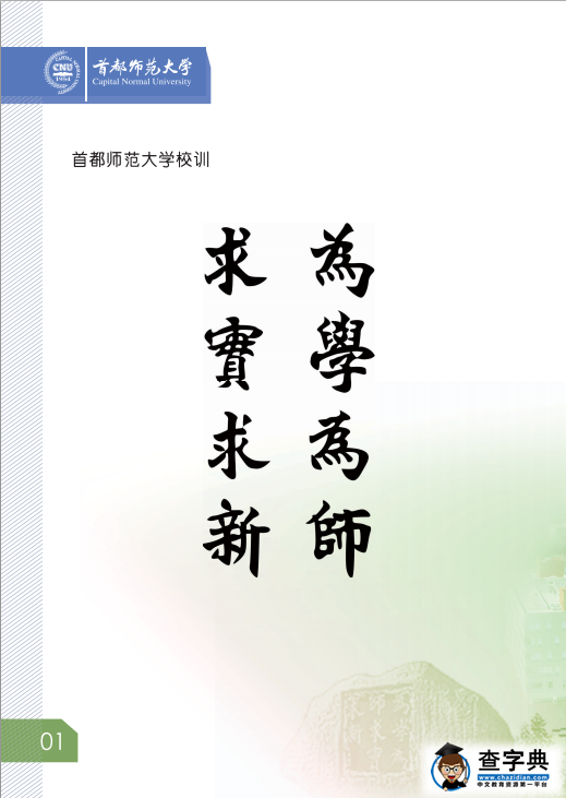 首都师范大学2016年新生入学须知