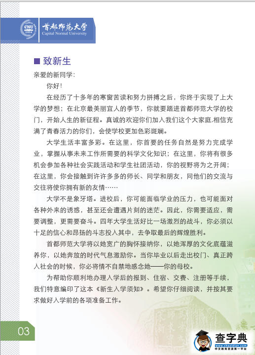 首都师范大学2016年新生入学须知