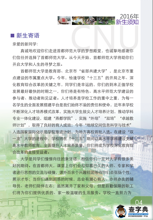 首都师范大学2016年新生入学须知