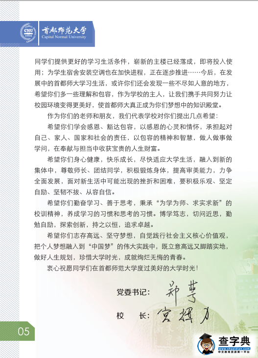 首都师范大学2016年新生入学须知